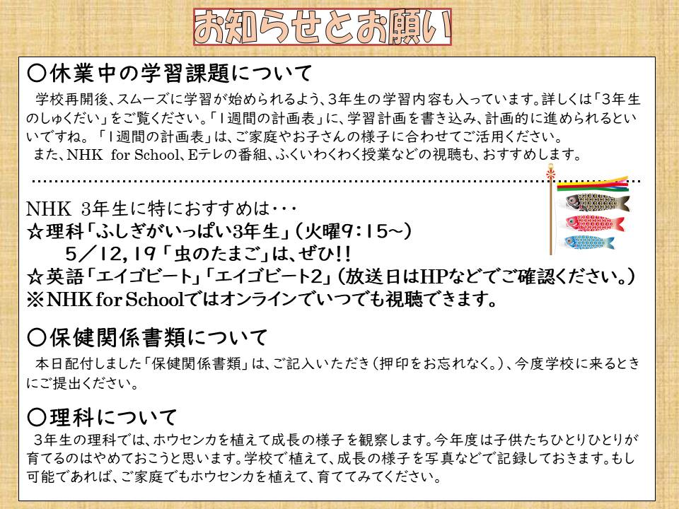 ３年生 今週の時間割 時間割を意識して学習しましょう