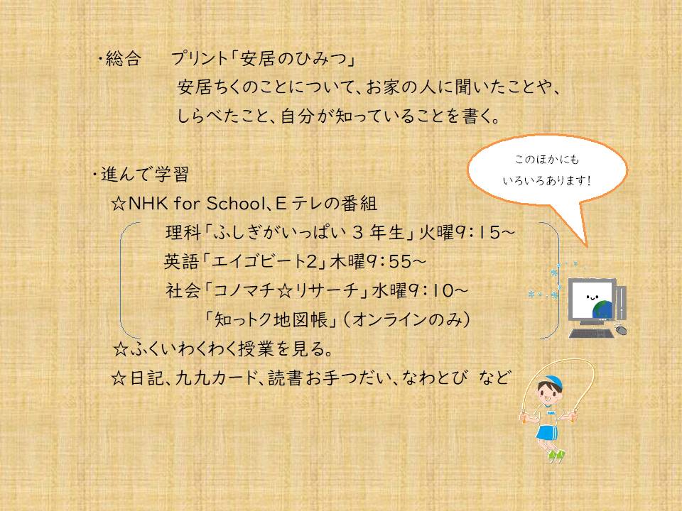 ３年生 今週の時間割 時間割を意識して学習しましょう