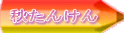 H񂯂 