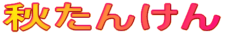 H񂯂