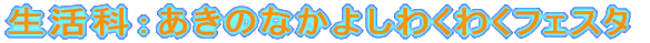 ȁF̂Ȃ悵킭킭tFX^