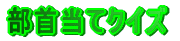 񓖂ăNCY