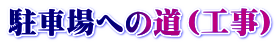 ԏւ̓iHj