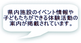 �����{�݂̃C�x���g���� �q�ǂ��������ł���̌������� �ē����f�ڂ���Ă��܂��B