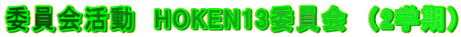 ψ@HOKEN13ψ@i2wj