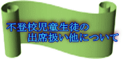 �s�o�Z�������k�� �@�@�@�o�Ȉ������ɂ���