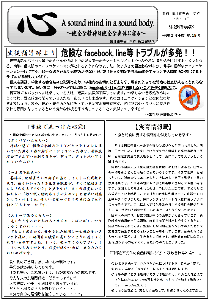 福井市明倫中学校/生徒指導部通信「心」第19号