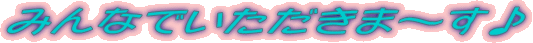 ݂Ȃł܁`