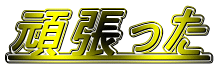 撣
