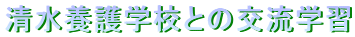 {wZƂ̌𗬊wK