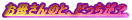 ꂳ̂ƁAǂH