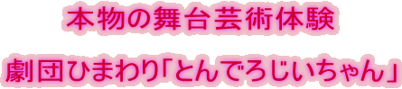 {̕|p̌

cЂ܂uƂł낶v