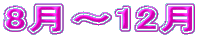 8`12
