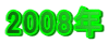 2008N