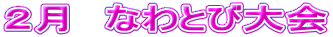 Q@ȂƂё
