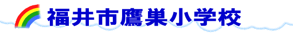 �鑃���w�Z 