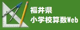 算数Web